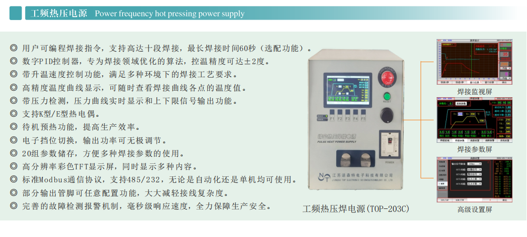 工頻款熱壓焊電源.png 工頻款熱壓焊電源.png